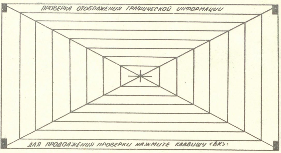 Сетка проверки искажений вывода графики на экран