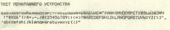 Тест печатающего устройства (вариант 1)