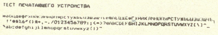 Тест печатающего устройства (вариант 2)